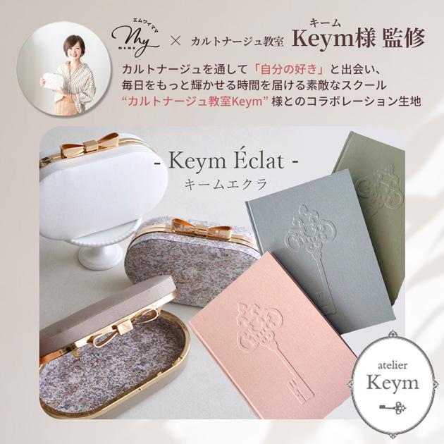 クラフト・布製品 mami MY mama 生地 布 無地 ラメ入り ブロード 国産 Keym Eclat