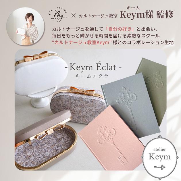 MY mama 生地 布 無地 ラメ入り ブロード 国産 Keym Eclat