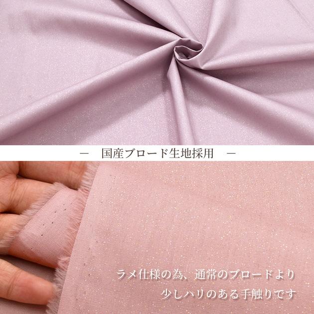 MY mama 生地 布 無地 ラメ入り ブロード 国産 Keym Eclat