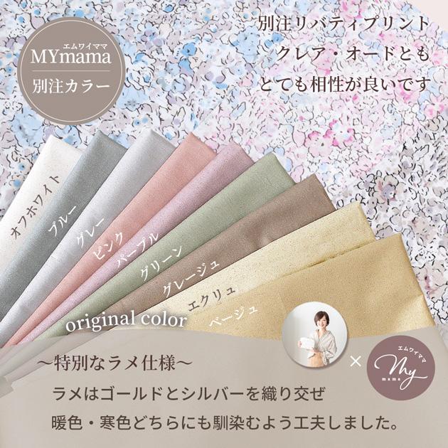 MY mama ◇新色追加◇ 【予約販売】生地 布 無地 ラメ入り ブロード
