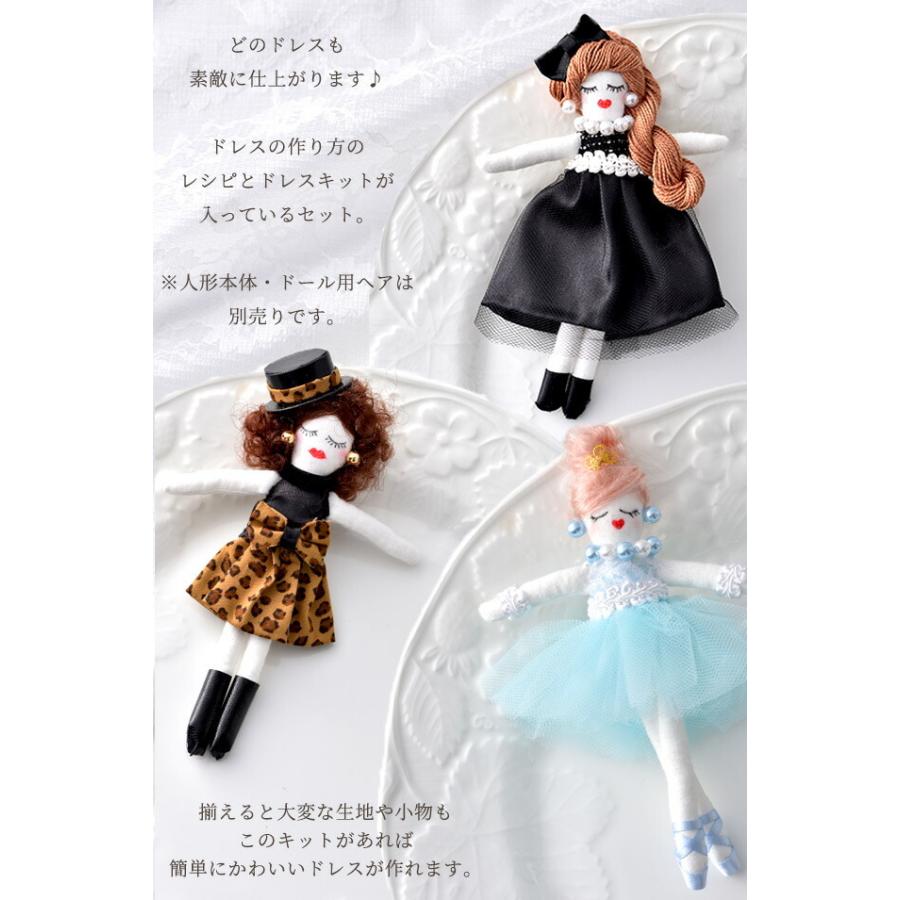 人形用ドレスキット □ チャーム ルルベ 刺繍 人形 お人形 オリジナル  