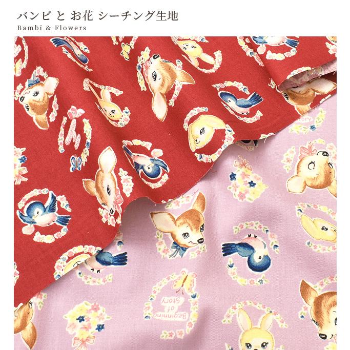 生地 シーチング 可愛い レトロ バンビ と お花 □ Beginning of story