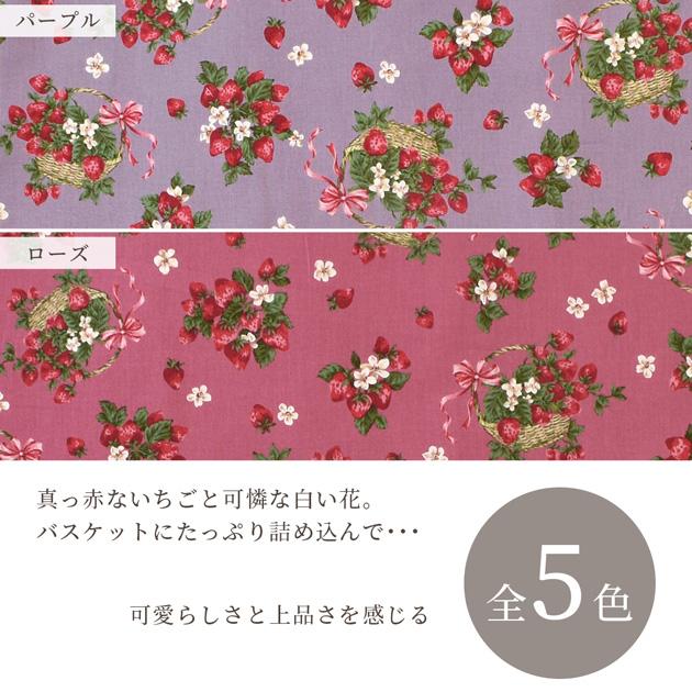 生地 布 布地 シーチング 可愛い ベリー バスケット □ un/no Very 