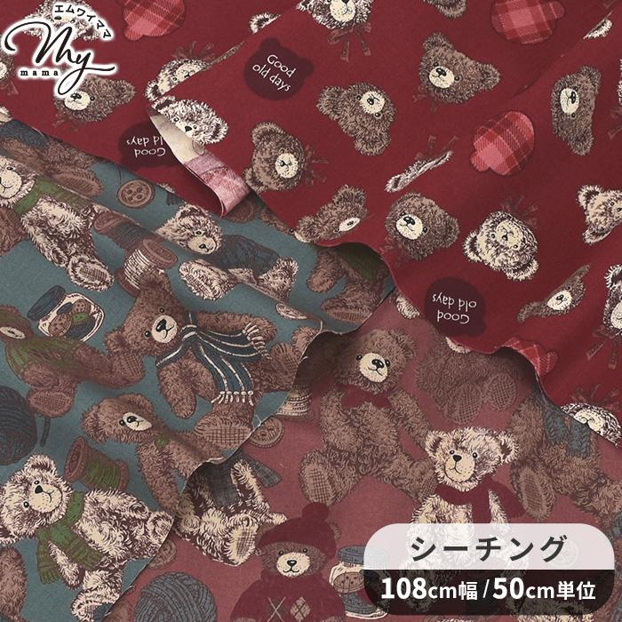 生地 布 布地 シーチング オールドデイズ ベア □ Good old days un/no