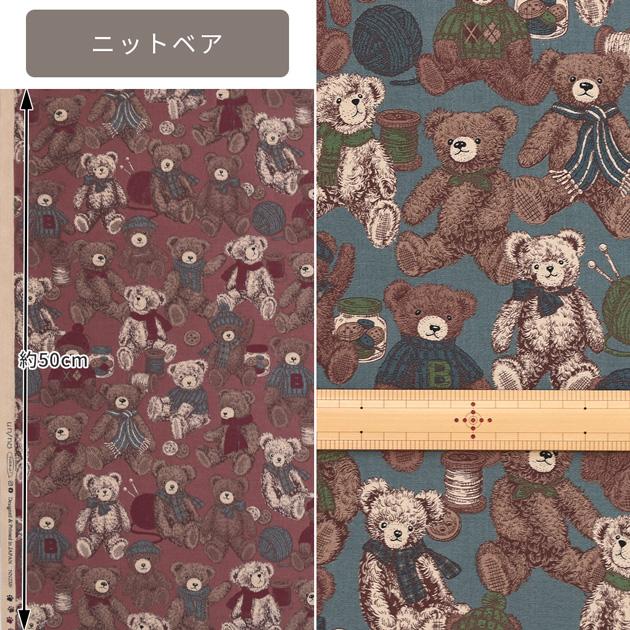 生地 布 布地 シーチング オールドデイズ ベア □ Good old days un/no