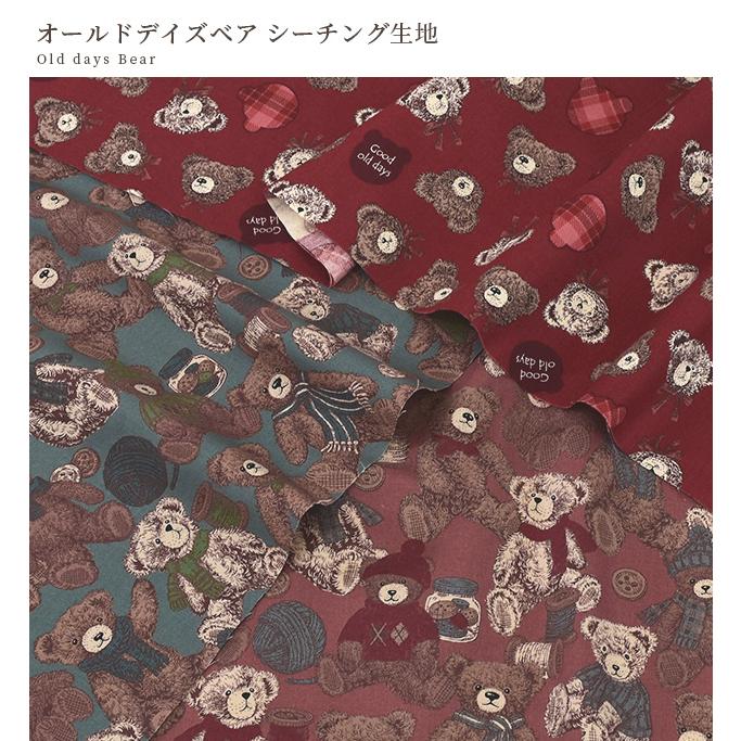 生地 布 布地 シーチング オールドデイズ ベア □ Good old days un/no