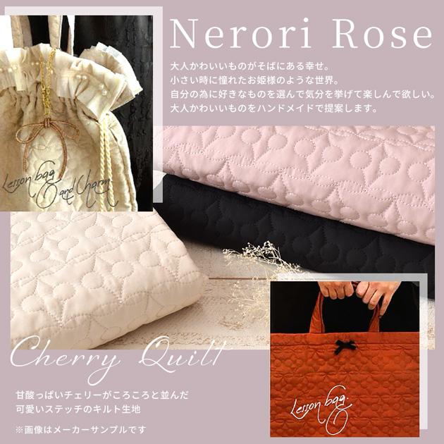 KIYOHARA 生地 キルティング チェリー キルト 無地 □ Nerori Rose