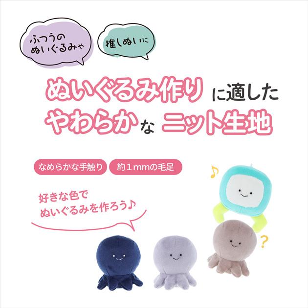 KIYOHARA ぬいクロスボア アソートセット 約28×28cm 各1枚 5色セット