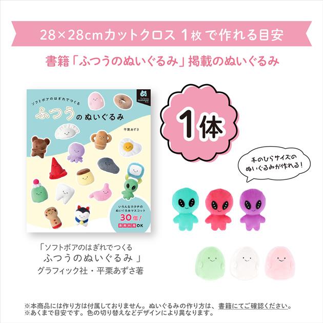 KIYOHARA ぬいクロスボア アソートセット 約28×28cm 各1枚 5色セット