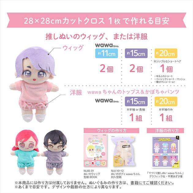 KIYOHARA ぬいクロスボア アソートセット 約28×28cm 各1枚 5色セット