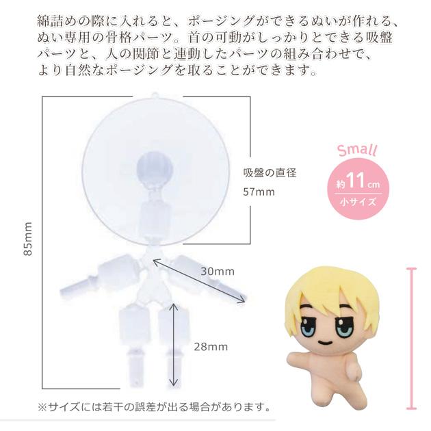 KIYOHARA 推しぬい ぬいスケルトン S サイズ □ おしぬい ぬいぐるみ