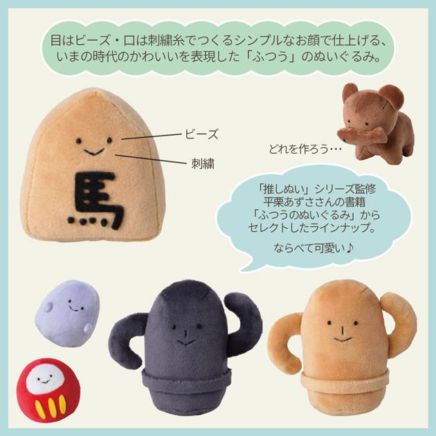 KIYOHARA ふつうのぬいぐるみ キット □ 平栗あずさ てのひらサイズ