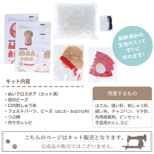 KIYOHARA ふつうのぬいぐるみ キット □ 平栗あずさ てのひらサイズ