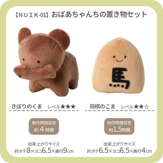KIYOHARA ふつうのぬいぐるみ キット □ 平栗あずさ てのひらサイズ