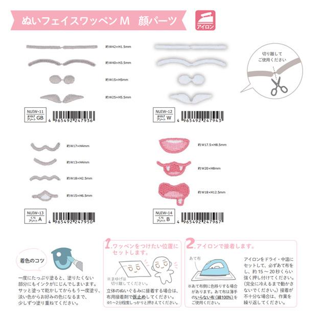 KIYOHARA 推しぬい ぬいフェイス ワッペン 目 鼻 口 パーツ□ お
