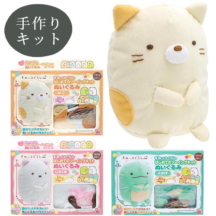 すみっコぐらし ぬいぐるみ とかげ しろくま ねこ メイド ご当地 いちご すみっコぐらし はじめてのソーイングキット ぬいぐるみ □ すみっこ
