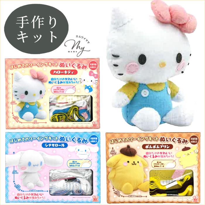 すみっコぐらし サンリオキャラクターズ はじめてのソーイング