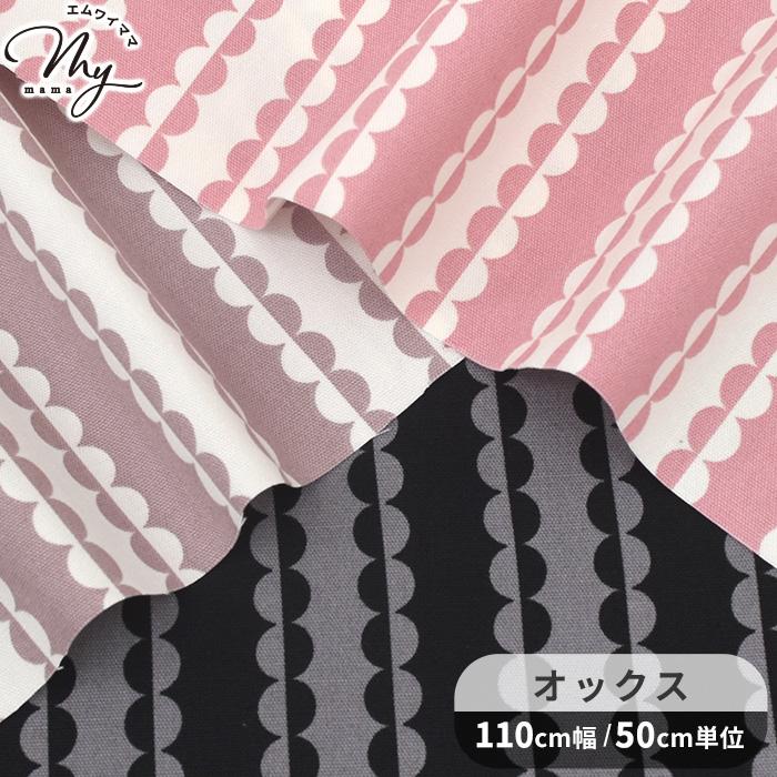 生地 布 布地 オックス オンネラ ドット ストライプ □ 幾何学 北欧