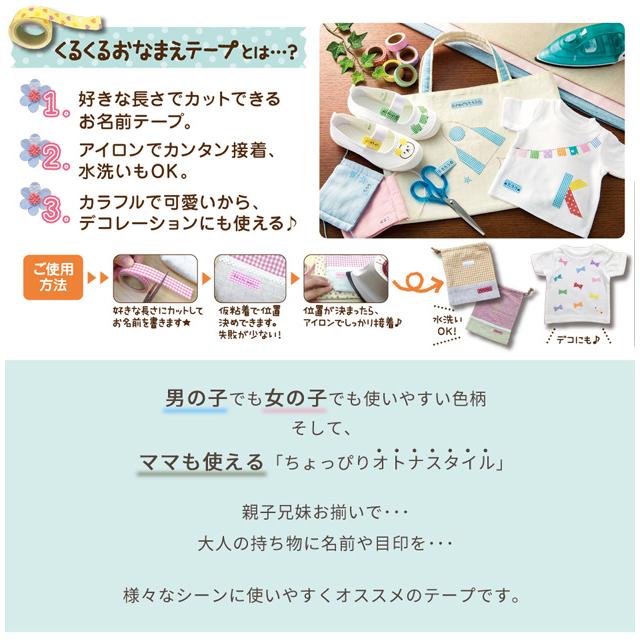 KAWAGUCHI（カワグチ） 河口 くるくるおなまえテープ 1.5cm幅1.2m