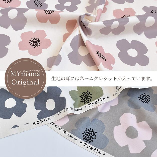 生地 オックス KOKKA 花柄 北欧 おしゃれ モダンフラワー ■ 国産 Tre'fle コッカ 北欧風 mymama 布 綿100% バッグ カバー布 ■｜my-mama｜03