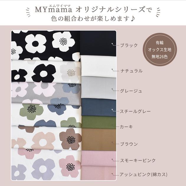 生地 オックス KOKKA 花柄 北欧 おしゃれ モダンフラワー ■ 国産 Tre'fle コッカ 北欧風 mymama 布 綿100% バッグ カバー布 ■｜my-mama｜10