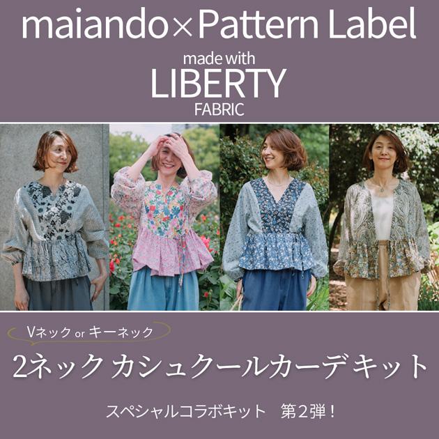 LIBERTY.（リバティ） 【予約販売】 ソーイングキット 2ネック