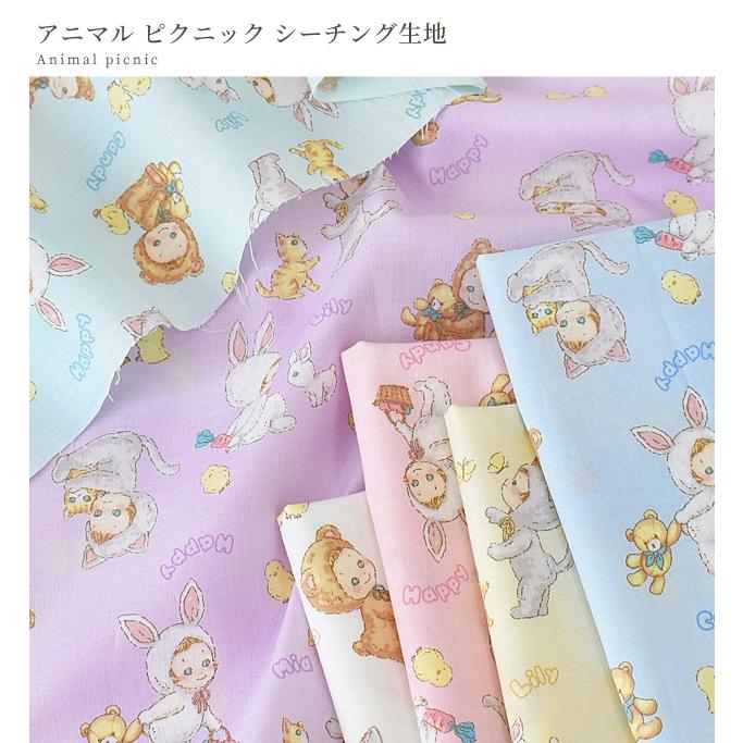 QUILT GATE シーチング 生地 アニマル ピクニック □puni puni QUILT GATE シーチング 生地 アニマル ピクニック □puni puni