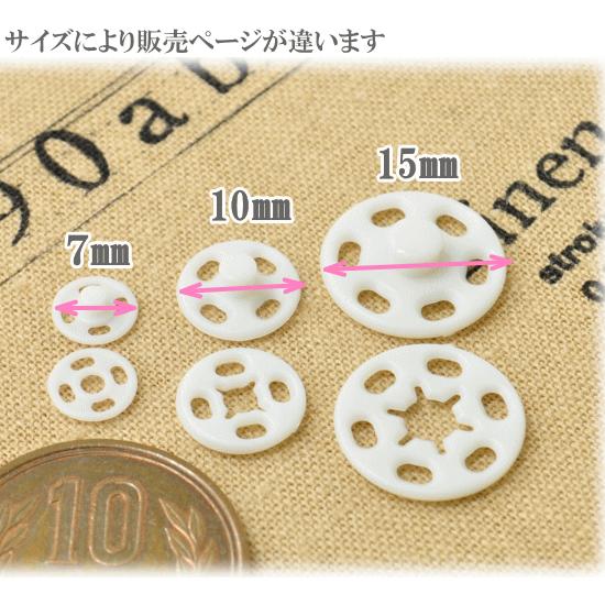 15mm 20組 縫付 プラスナップ 《 プラスチック製スナップ プラスチック製スナップ 黒 白 透明 ハンドメイド 手芸 手作り ボタン ホック 》|手作り工房 MYmama |03