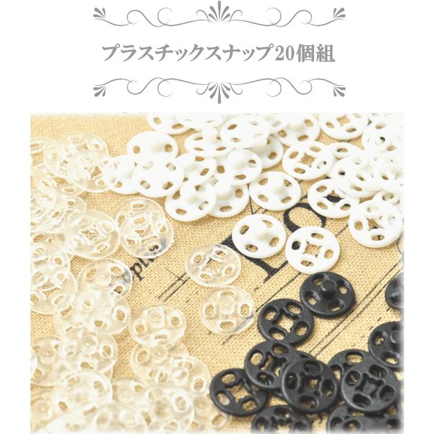 MY mama 7mm 20組 縫付 プラスナップ □ プラスチック製スナップ 黒