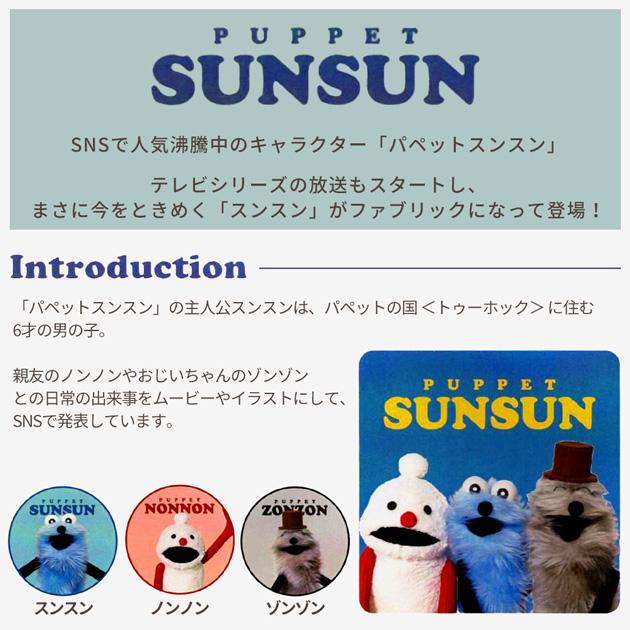 生地 布 布地 オックス パペットスンスン パン □ キャラクター 可愛い