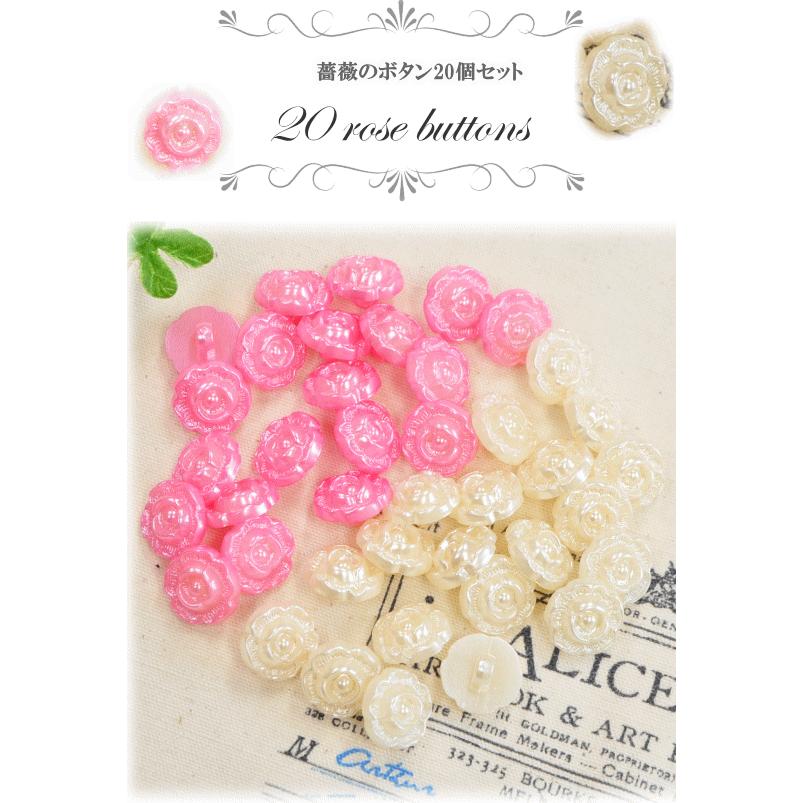 MY mama ローズプラボタン 15mm 20個 □ ハンドメイド 手芸 手作り 