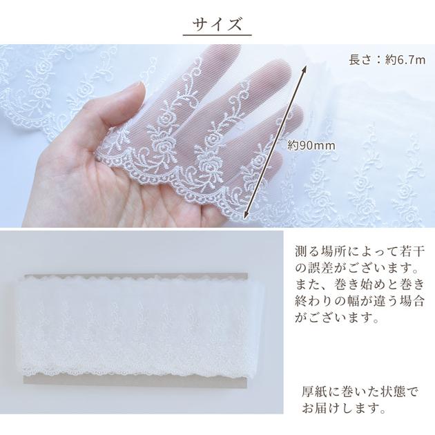レース チュール 生地 手芸 手作り おしゃれ かわいい ギャザーなし 
