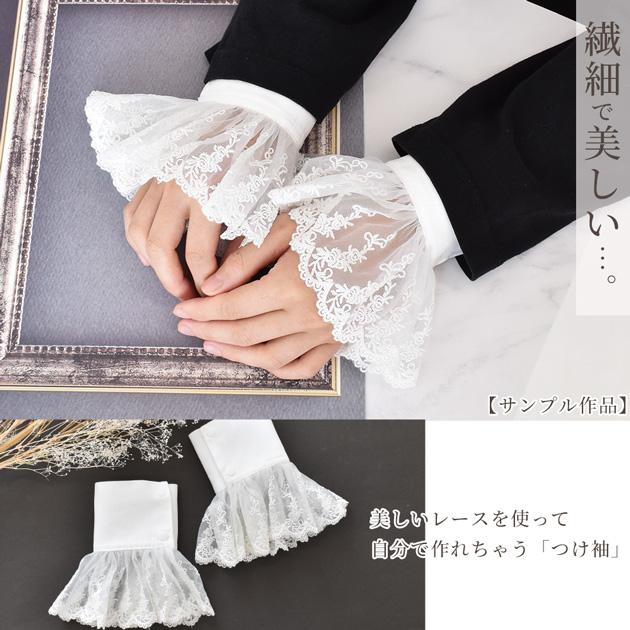 レース チュール 生地 手芸 手作り おしゃれ かわいい ギャザーなし 