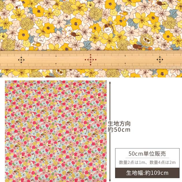 つや消し ラミネート 生地 ねこ と ワイルド フラワー 可愛い 綺麗