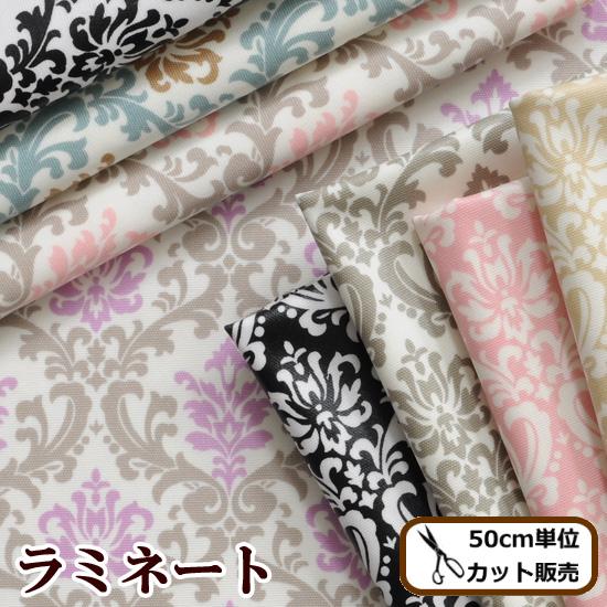 有輪 つや消し ラミネート 生地 グラン サントマリー ダマスク柄 生地 布 ゆうわ Yuwa 有輪商店 手芸 手作り ハンドメイド コットン オックス 手作り工房 Mymama Paypayモール店 通販 Paypayモール