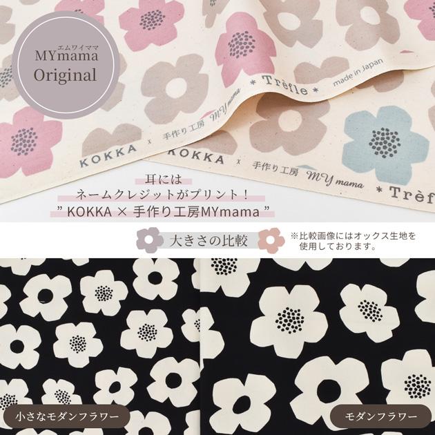 MY mama 生地 つや消し ラミネート 小さな モダンフラワー □ 花
