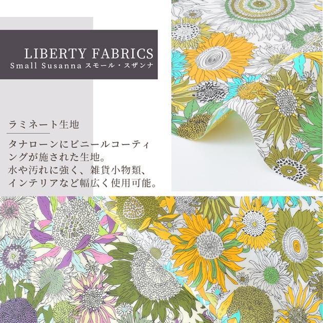 リバティプリント生地 国産 つや消し ラミネート スモール