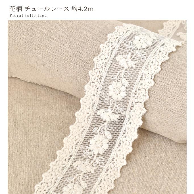 プチプードル リボン刺繍レース 楽天市場】チュールにゴールドの小花刺繍レースリボン 幅40mm 1m