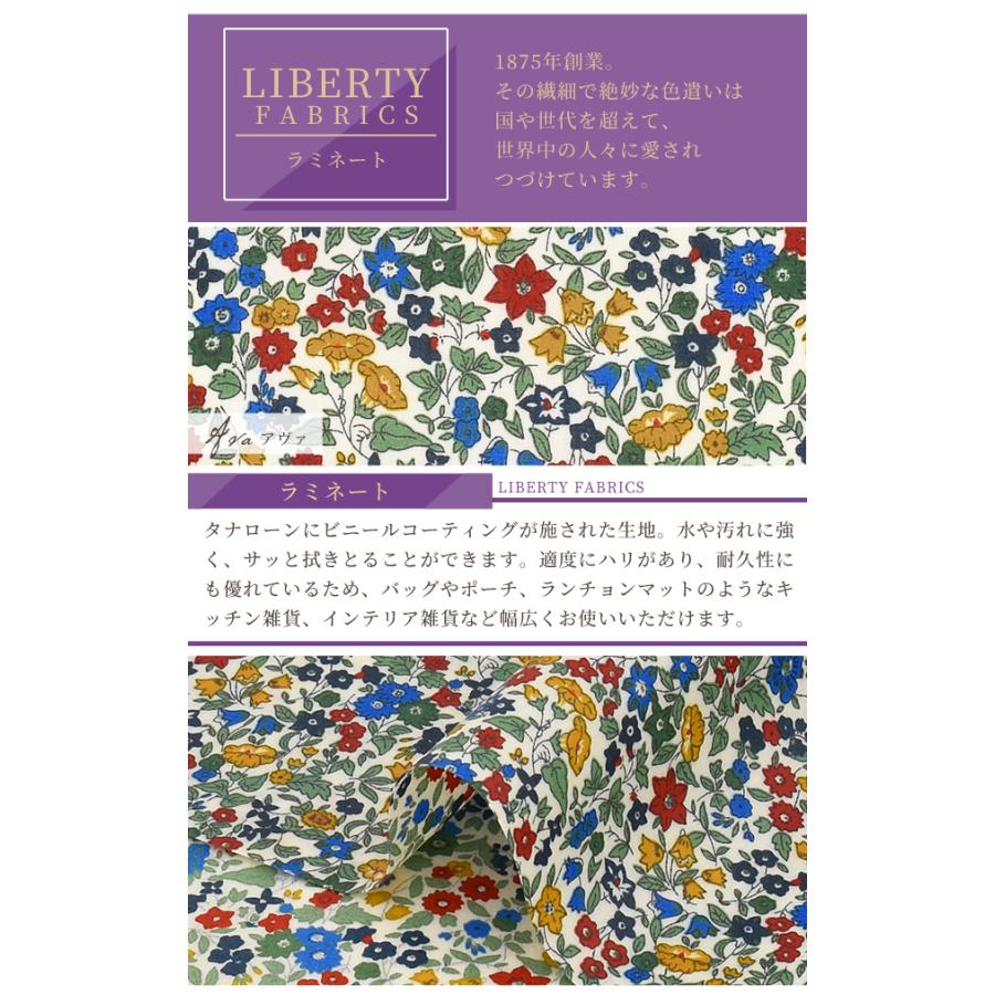 LIBERTY.（リバティ） リバティプリント生地 国産 つや消し ラミネート