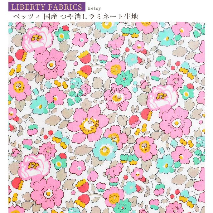 LIBERTY.（リバティ） リバティプリント生地 布 国産 つや消し