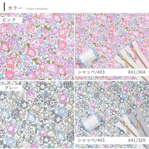 LIBERTY.（リバティ） リバティプリント 生地 国産 つや消し