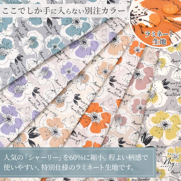MY mama 生地 つや消し ラミネート 小さな シャーリー 全6色 □ 花