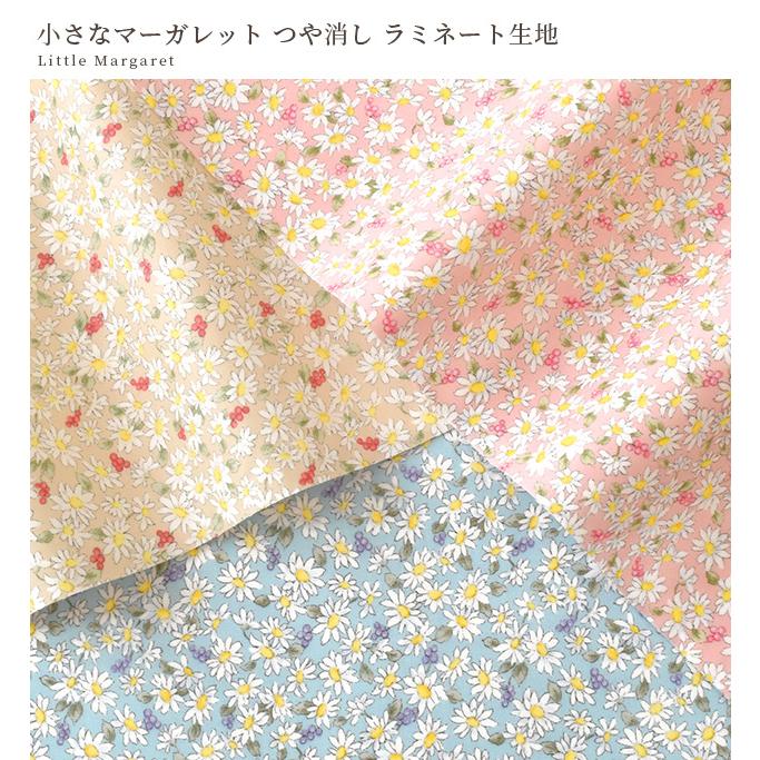 生地 布 布地 つや消し ラミネート かわいい 花柄 小さな マーガレット