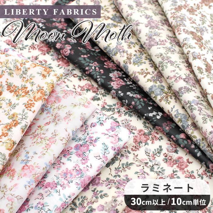LIBERTY.（リバティ） リバティプリント 生地 つや消し ラミネート