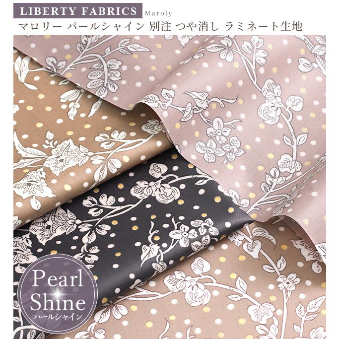 LIBERTY.（リバティ） リバティプリント 生地 つや消し ラミネート
