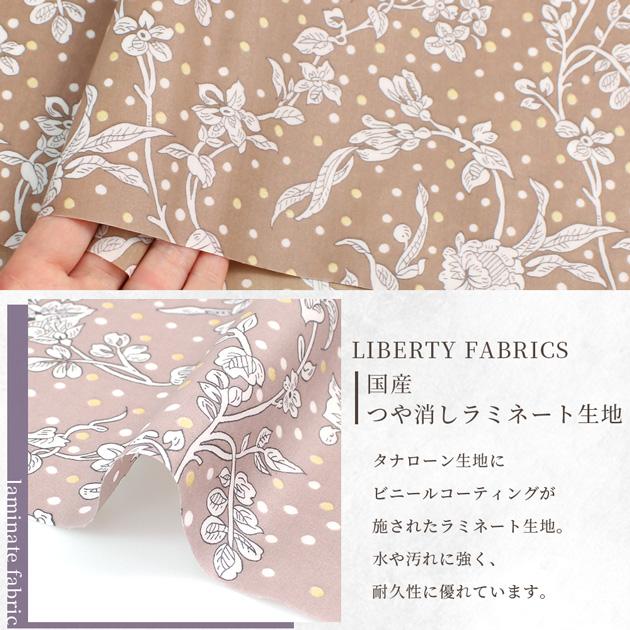 LIBERTY.（リバティ） リバティプリント 生地 つや消し ラミネート