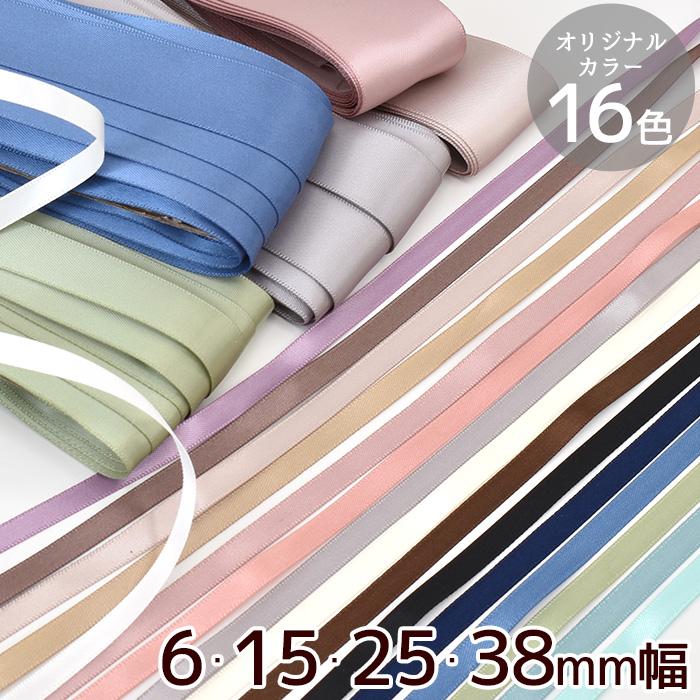 両面 サテンリボン 4サイズ 全16色 《 6mm 15mm 25mm 3.8cm ダブルサテン 無地 》 :ribon140:手作り工房 MYmamaヤフー店 - 通販 - Yahoo!ショッピング 両面 サテンリボン 4サイズ 全16色 《 6mm 15mm 25mm 3.8cm ダブルサテン 無地 》 :ribon140:手作り工房 MYmamaヤフー店 - 通販 - Yahoo!ショッピング