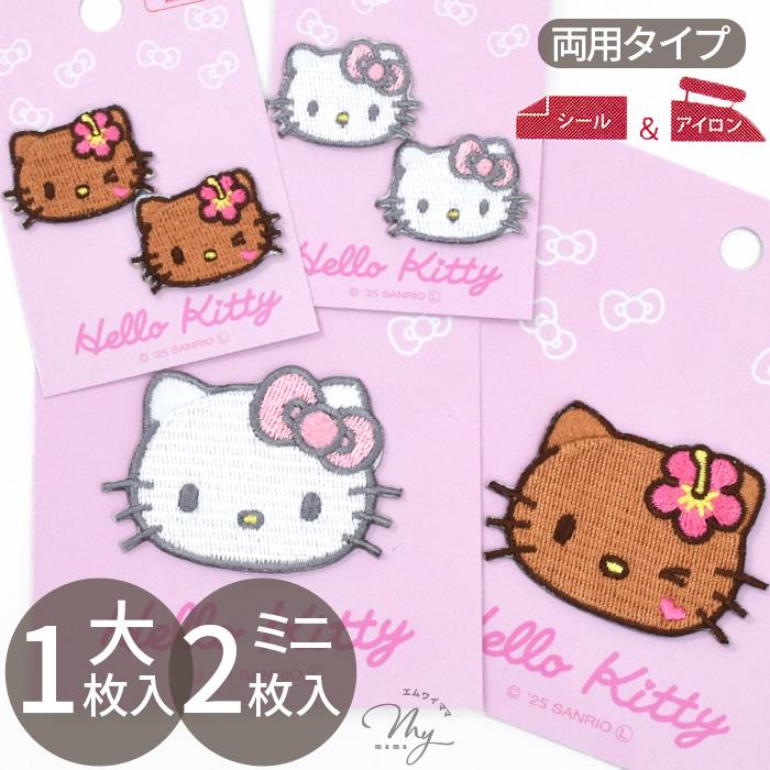 ハローキティ ワッペン アイロン接着 シール 2WAY 日焼け □ サンリオ 