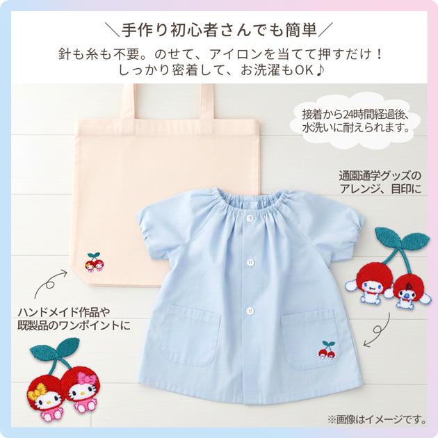 ハローキティ シナモロール アップリケワッペン アイロン接着 1枚入