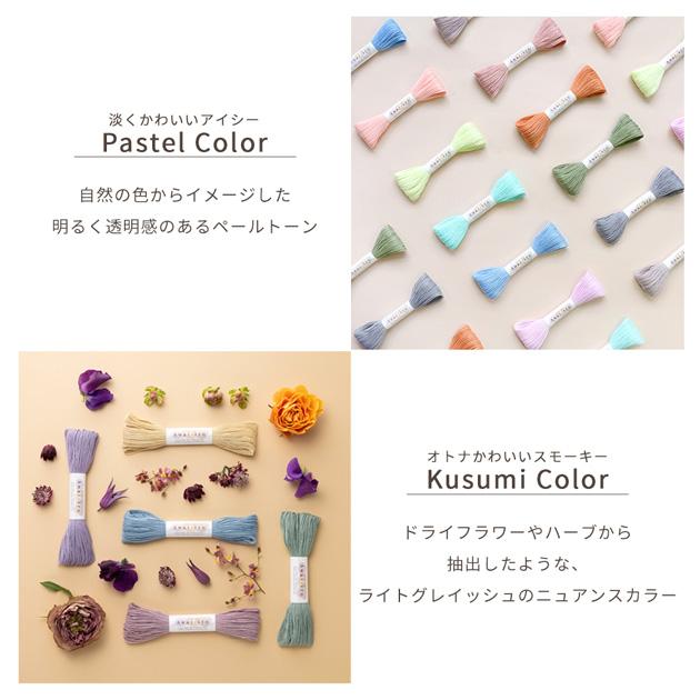 刺し子糸 あわいいろ 約40m Pastel & Kusumi color 刺し子糸 あわいいろ 約40m Pastel & Kusumi color